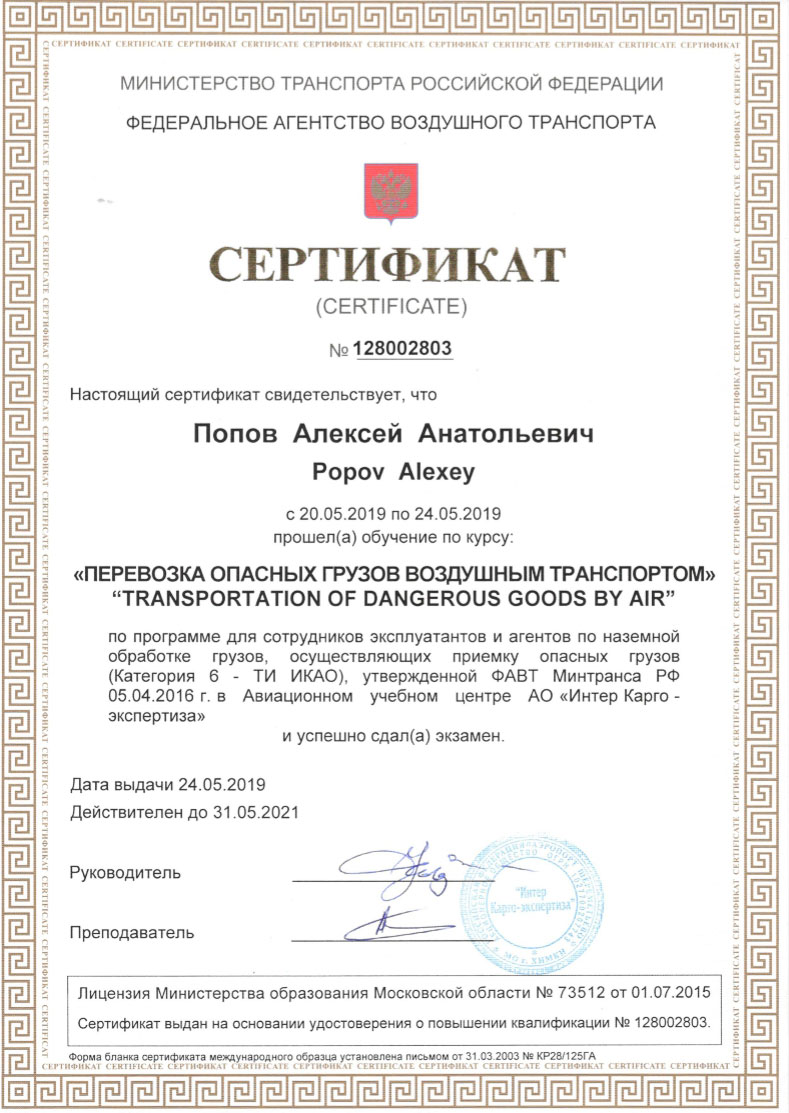 Сертификат, подтверждающий повышение квалификации